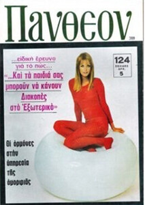 Gloria Root-unk-Grecia-3.jpg