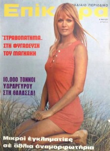 Gloria Root-unk-Grecia.jpg