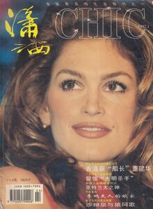 Chic-Hong-Kong-01-1997.jpg