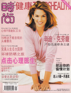Cosmopolitan-China-07-2000 Troy Word.jpg