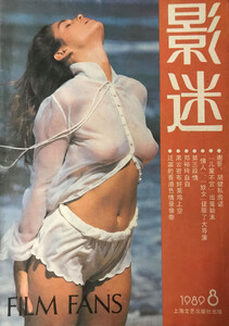 Film-Fans-China-08-1989.jpg