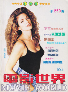 Movie-World-China-04-1999 Richard Bowen.jpg