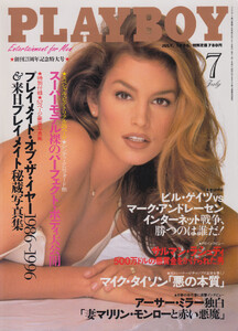 Playboy-Japan-07-1996.jpg