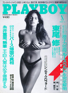 Playboy-Japan-08-1988.jpg