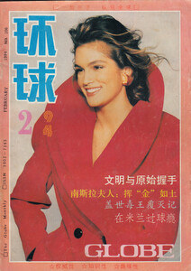 The-Globe-Hong-Kong-02-1994.jpg